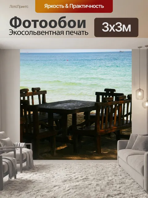Фотообои Стол и стулья
