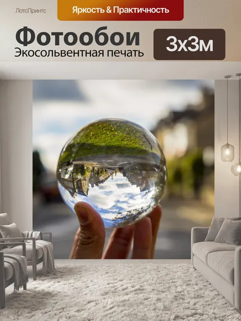 Фотообои Хрустальный шар
