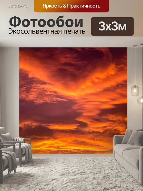 Фотообои Заход небо