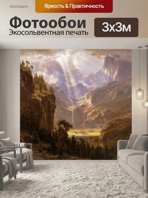 Фотообои Rocky Mountain Закат с лучами солнца