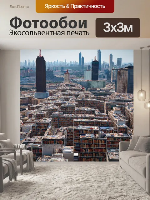 Фотообои изобразите вид на город, где здания formando в виде книг, что символизирует знания и правовые нормы
