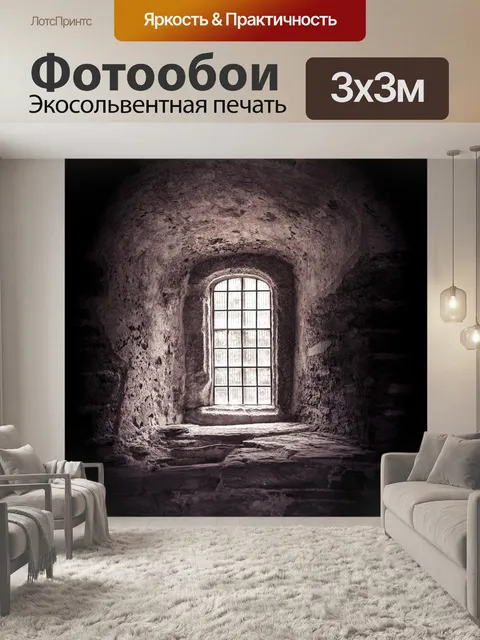 Фотообои Окно