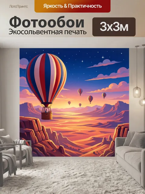 Фотообои Воздушные шары над каньоном