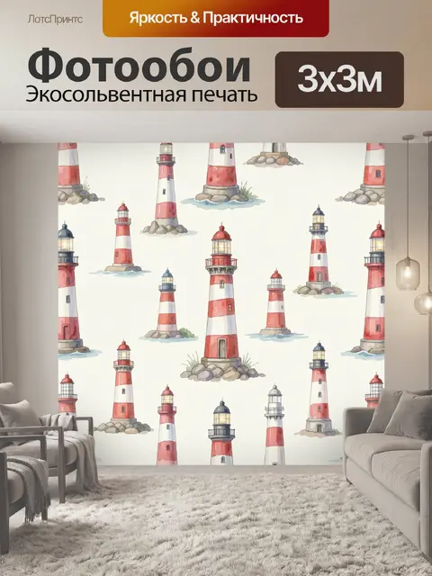 Фотообои Маяки у моря в панорамном паттерне
