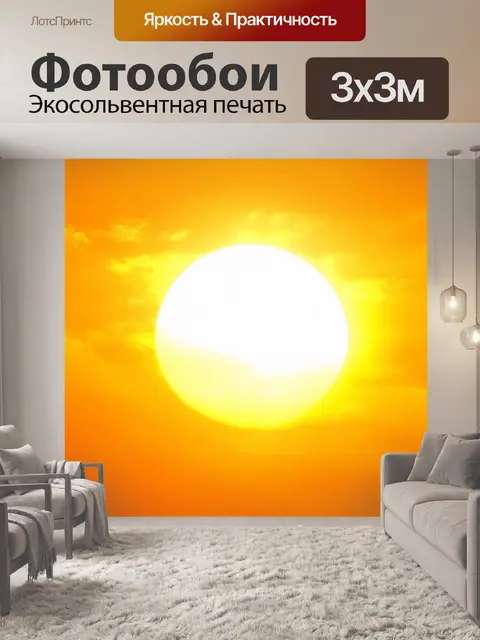 Фотообои градиент теплых оттенков от светло-оранжевого до теплого желтого, изображающий солнце