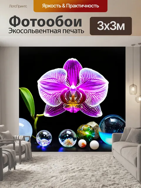 Фотообои орхидея, в окружении необычных объектов, таких как стеклянные шары и светящиеся кристаллы