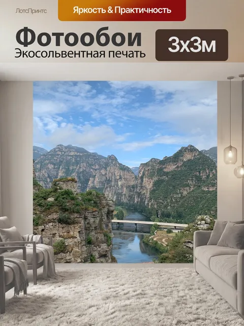 Фотообои Горы