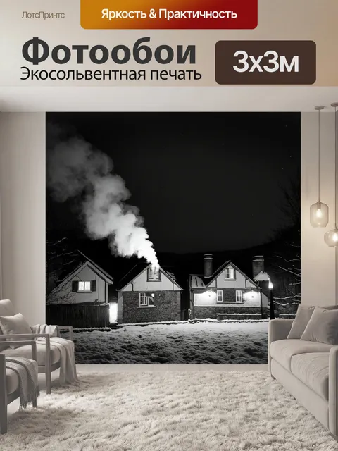Фотообои ночь в стиле черно-белый, мирная деревня, дымящиеся трубы и свет из окон, зимняя ночь