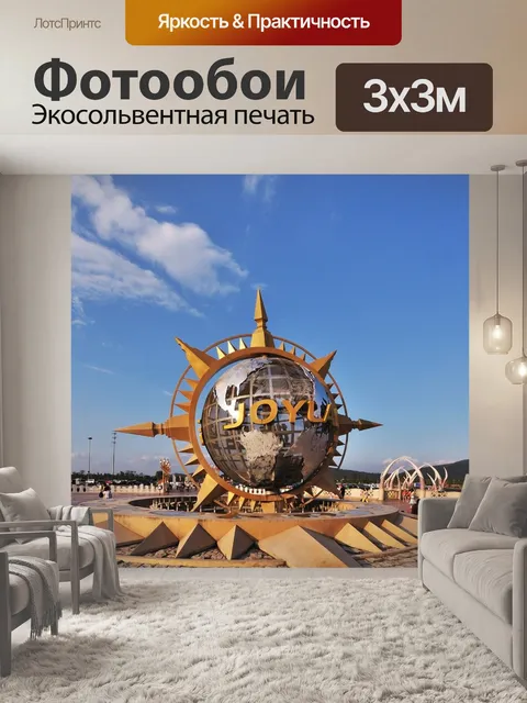 Фотообои Игривая долина чанчжоу