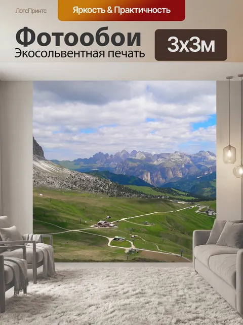 Фотообои Горы