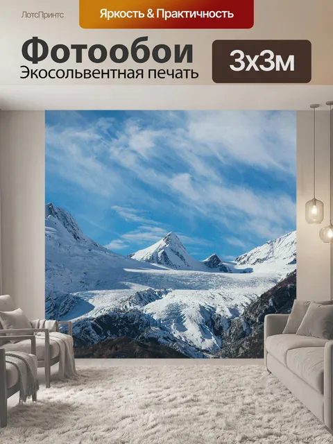 Фотообои Снежные горы