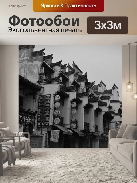 Фотообои Древний город