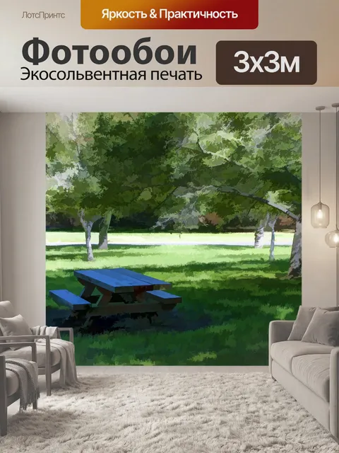 Фотообои Стол для пикника