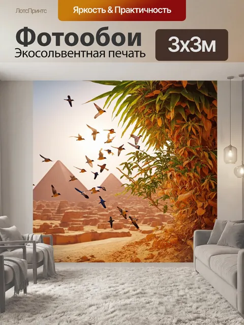 Фотообои египет в стиле сюрреализм, где растения взлетают, как птицы, чтобы танцевать под светом солнца