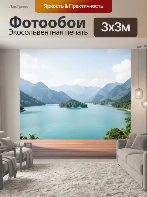 Фотообои Тропическое озеро среди гор
