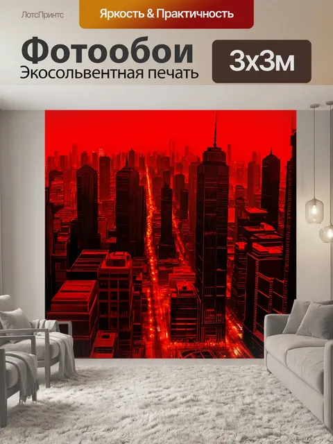 Фотообои красно-черный городской пейзаж с небоскребами и огнями