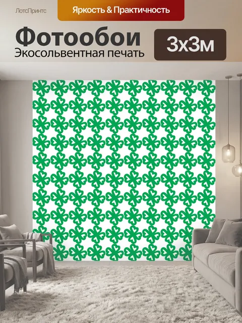 Фотообои Шемрок шаблон