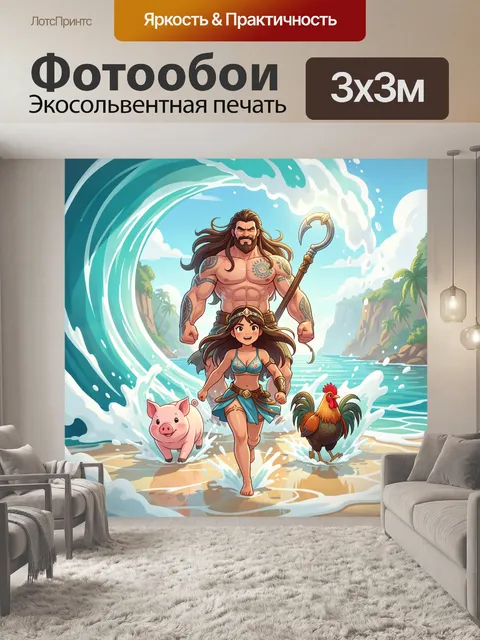 Фотообои Фэнтези герои на морском берегу