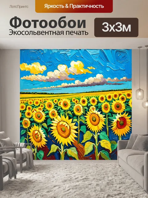 Фотообои природа в стиле вангога