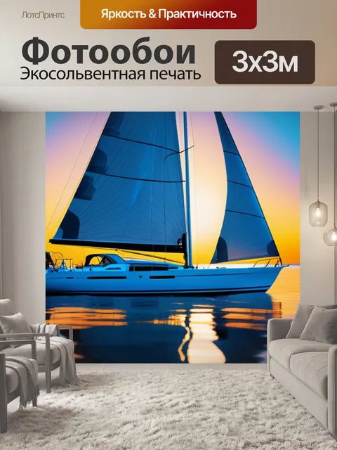 Фотообои с парусником