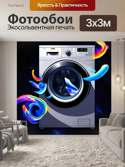 Фотообои динамичное изображение