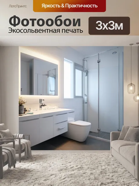 Фотообои современная ванная комната с белой мебелью и зеркалом