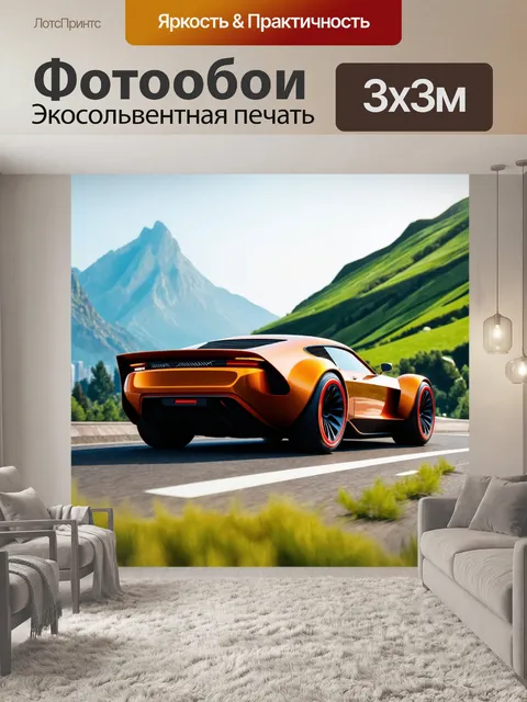Фотообои машина в стиле ретрофутуризм, блестящий оранжевый автомобиль, горы с зелеными склонами и небоскребы
