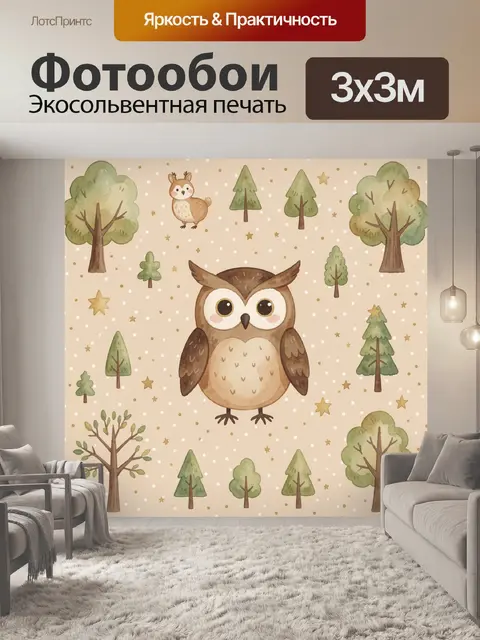 Фотообои Сова и лесные друзья ночью