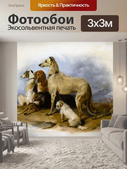 Фотообои Винтажная живопись собак
