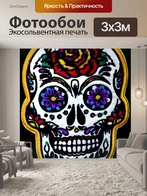 Фотообои Нашивка с вышитым черепом