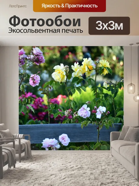 Фотообои Цветочный садик