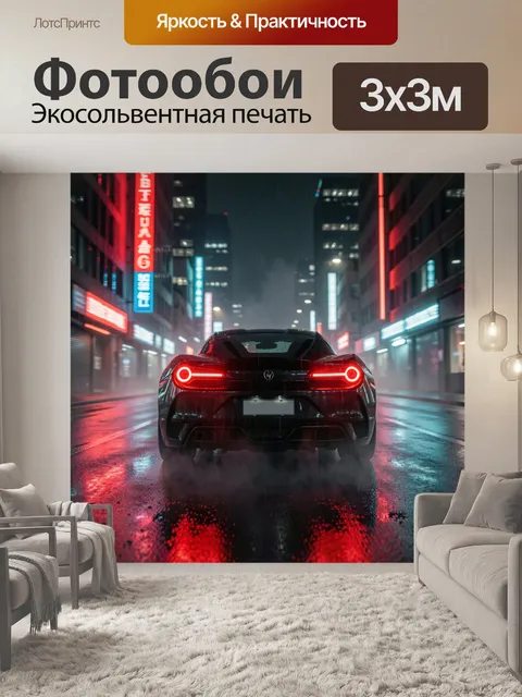 Фотообои Спортивный автомобиль в ночном городе