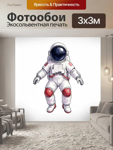 Фотообои Космонавт в открытом космосе