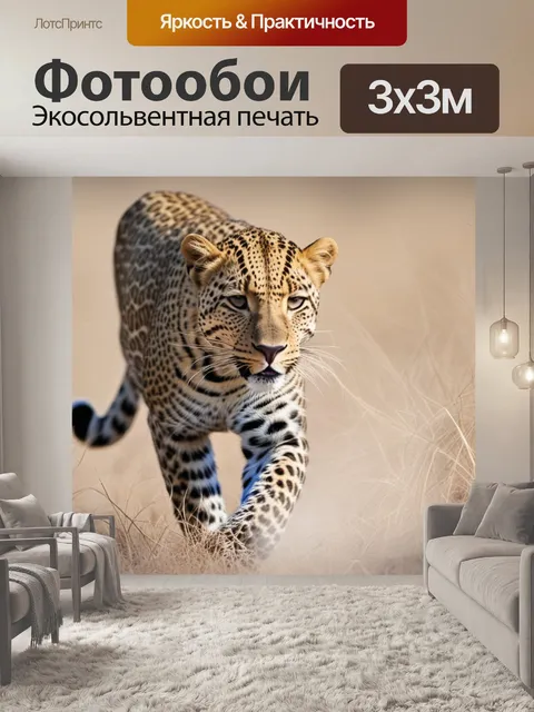 Фотообои быстрый