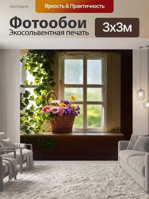 Фотообои впечатляющее окно в старинном доме, окруженное плющом, открывает вид на пейзаж с восходящим солнцем