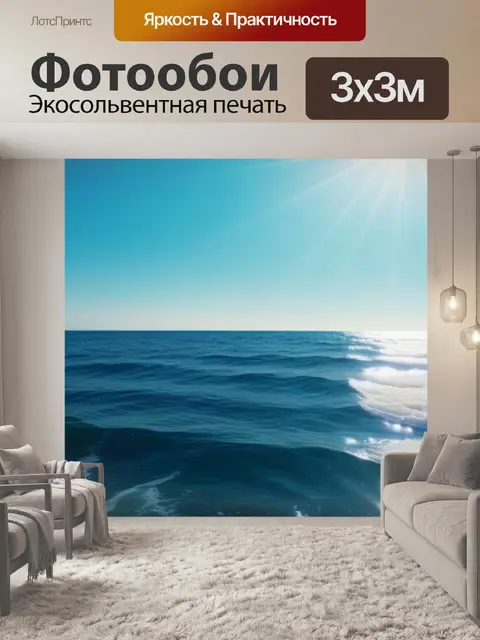 Фотообои море, сверкающее под солнечными лучами