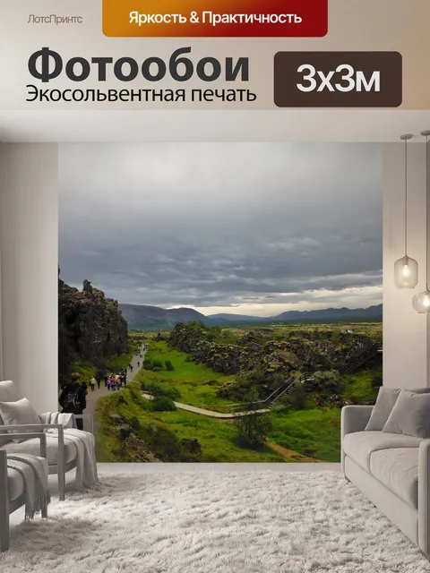 Фотообои Пейзаж