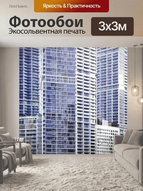 Фотообои Майами