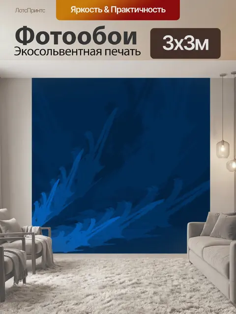 Фотообои Справочная информация