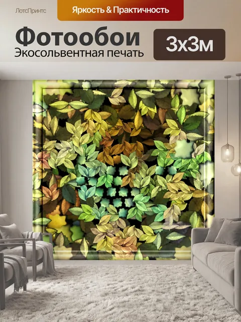 Фотообои зеленые листья