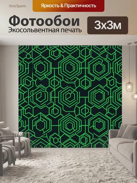 Фотообои Неоновый геометрический соты-орнамент