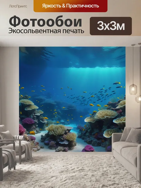 Фотообои подводные горы и рыбы вокруг