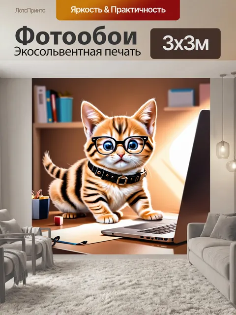 Фотообои забавный котенок в очках и воротнике работает над проектом на ноутбуке в домашнем офисе с мягким освещением…