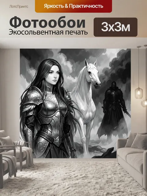 Фотообои Рыцарь с белым конем