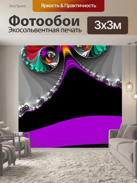 Фотообои Фрактальная 2015 г. (6)