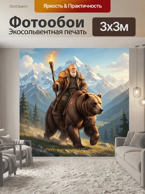 300 × 300 см · Экосольвентная печать