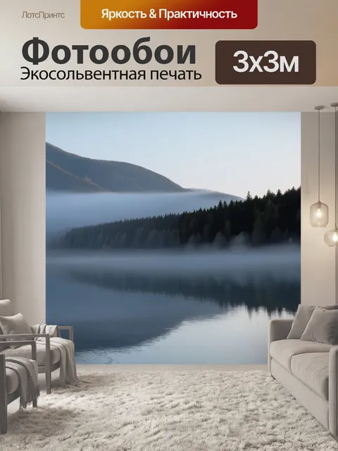 Фотообои охота показывают утренние туманы, отражающиеся на спокойной поверхности озера среди гор