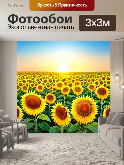 Фотообои утро: широкое поле подсолнухов, повернутых к восходящему солнцу, стиль импрессионизма