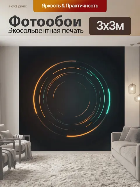 300 × 300 см · Экосольвентная печать