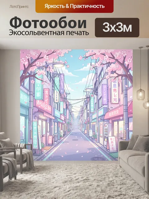 Фотообои Весенняя японская улица с сакурой